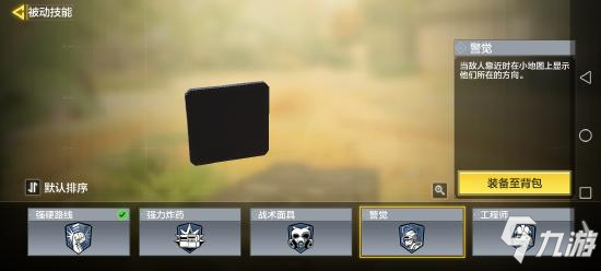 使命召唤手游被动技能怎么选20