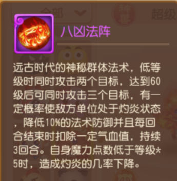 《梦幻西游》急火攻心到底为何那么强?11