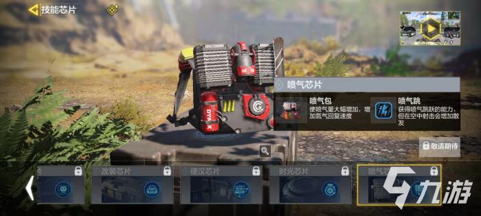 使命召唤手游新增喷气芯片怎么使用1