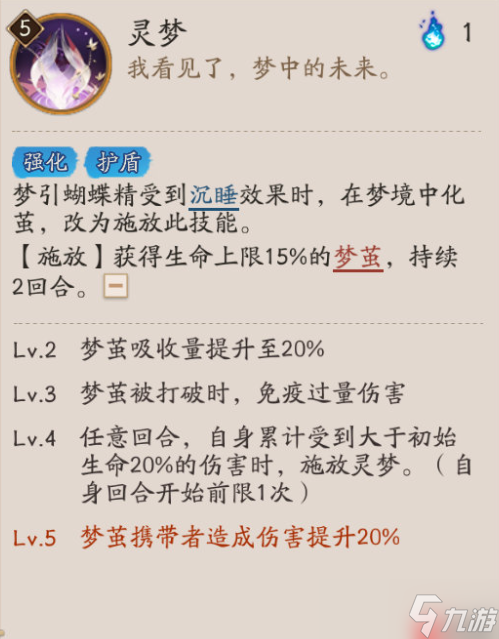 阴阳师梦引蝴蝶精技能是什么4