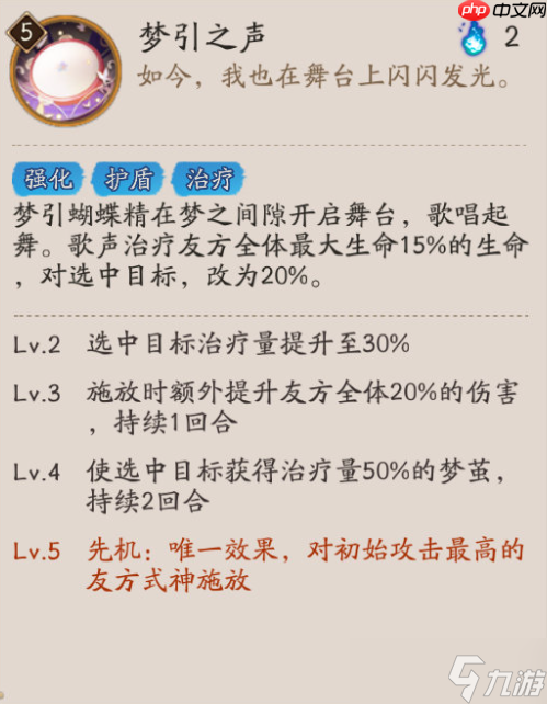 阴阳师梦引蝴蝶精技能是什么6