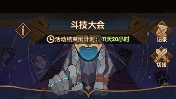 剑与远征斗技大会怎么玩1