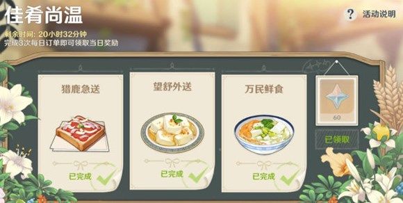 原神佳肴尚温第七天任务怎么完成1