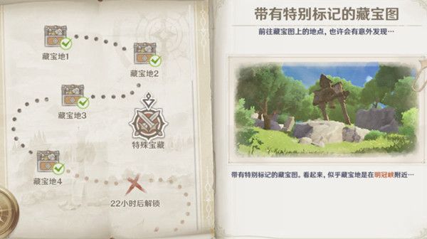 原神明冠峡特殊宝藏在哪1