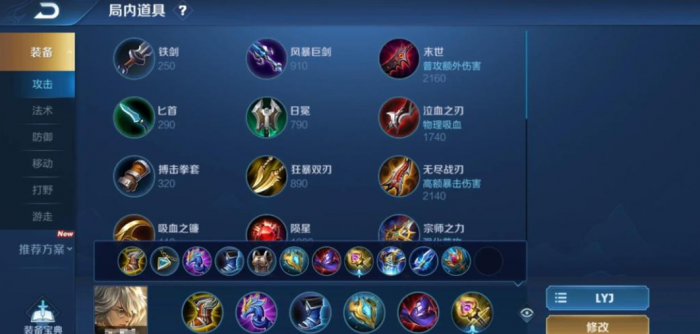 王者荣耀爱心张良出装铭文怎么搭配1