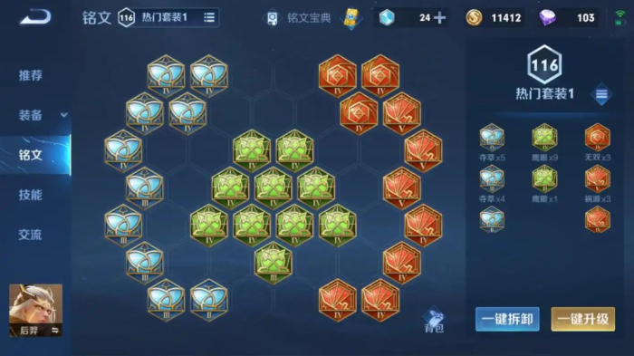 王者荣耀新赛后羿出装铭文怎么搭配3