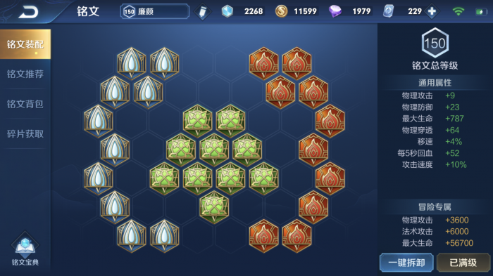 王者荣耀廉颇铭文怎么搭配2