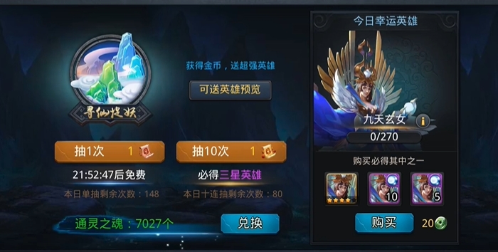 乱斗西游2四星怎么获得1