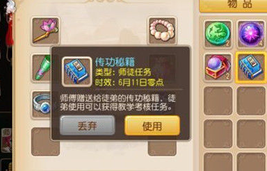 梦幻西游手游怎么拜师3