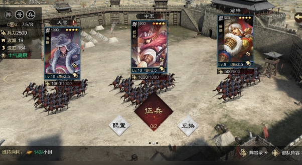 率土之滨怎么换英雄上阵1