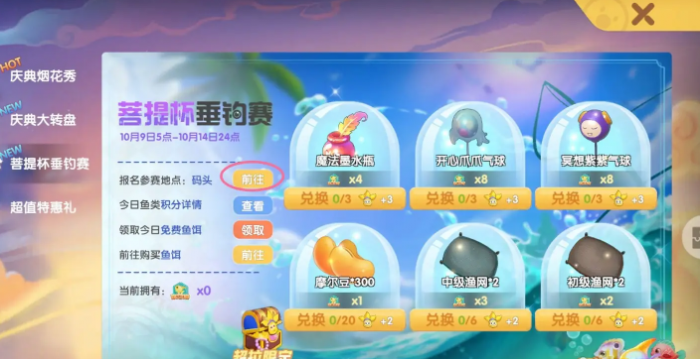 摩尔庄园钓鱼大赛怎么报名1