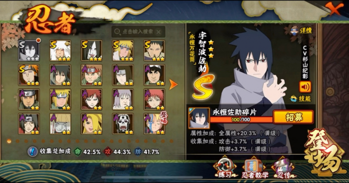 火影忍者佐助怎么玩1