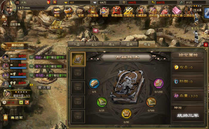 攻城掠地珍宝如何开启3