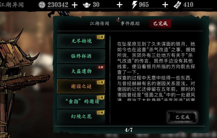 影之刃3唐礼怎么获得2