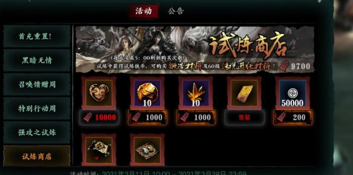 影之刃3唐礼怎么获得4