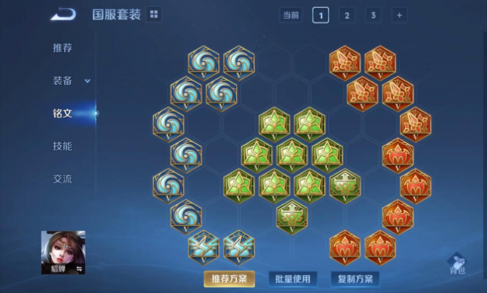 王者荣耀貂蝉铭文和出装是什么1