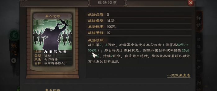 三国志战略版什么战法克制张飞3