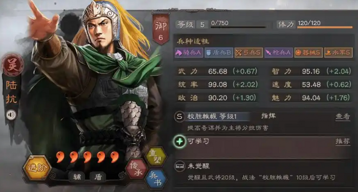 三国志战略版陆抗兵书怎么配1