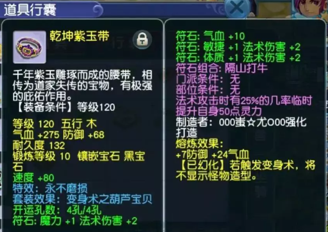 梦幻西游动物套怎么用1