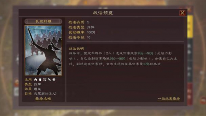 三国志战略版武将伤害怎么翻倍提升2