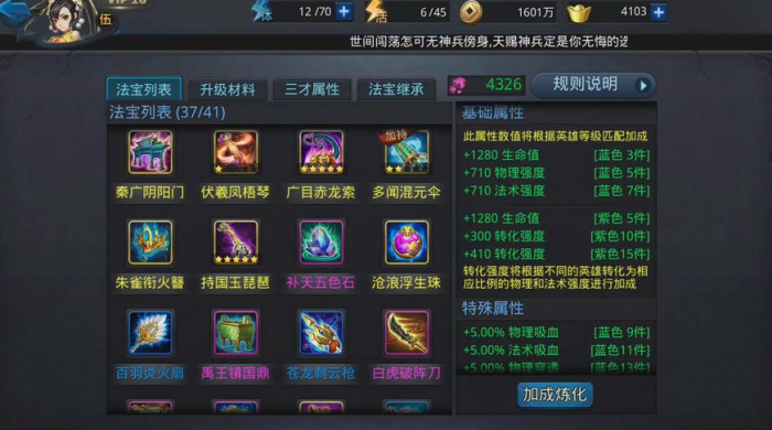 乱斗西游2用什么法宝比较好2