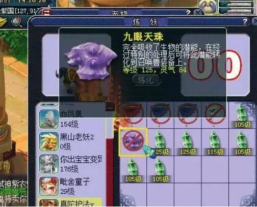 梦幻西游中75级炼妖石怎么使用3