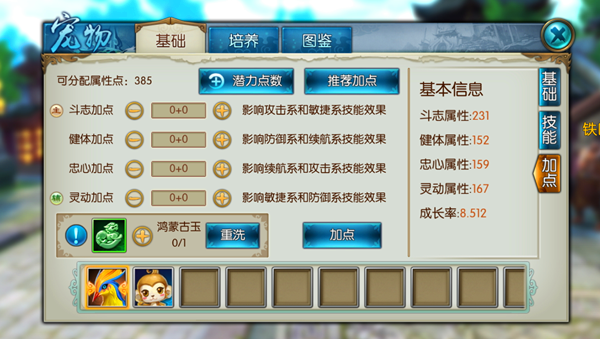 诛仙手游如何给宠物加技能1