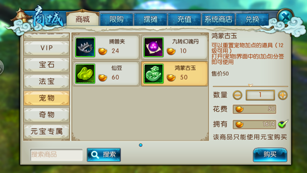 诛仙手游如何给宠物加技能3