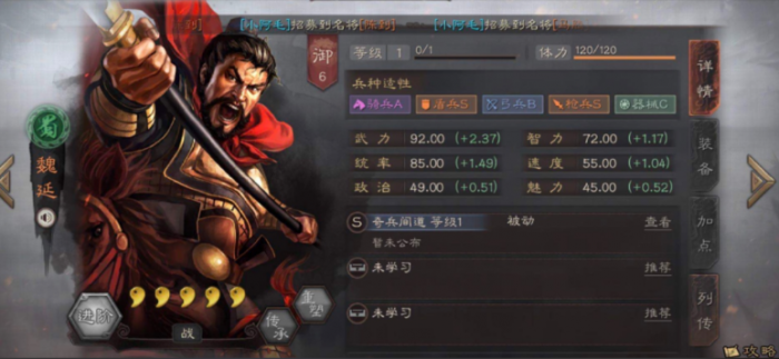 三国志战略版魏延如何搭配1