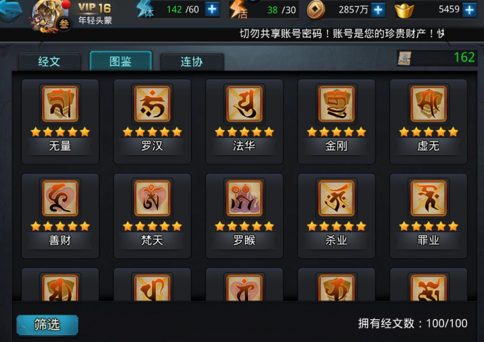 乱斗西游2中的铭文怎么配1