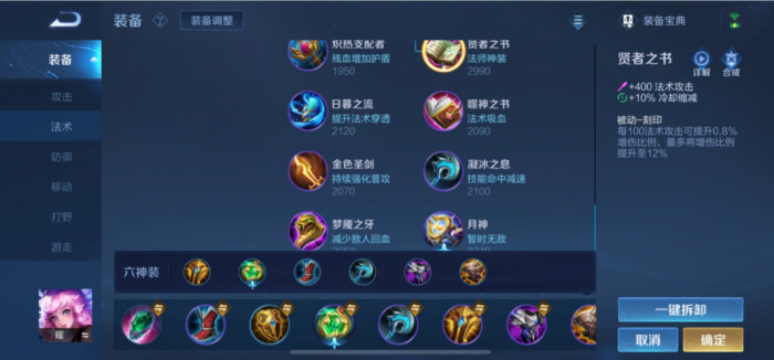 王者荣耀瑶出装是什么1