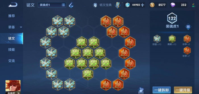 王者荣耀裴擒虎出装铭文怎么带2