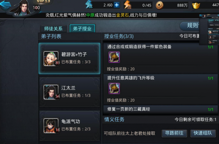 乱斗西游怎么刷善缘值2