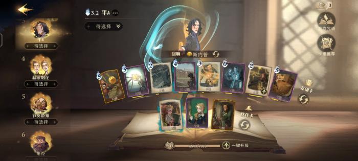 哈利波特魔法觉醒新生任务的导师是谁3