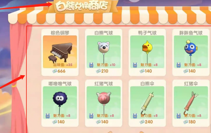 摩尔庄园手游白熊气球怎么获得3