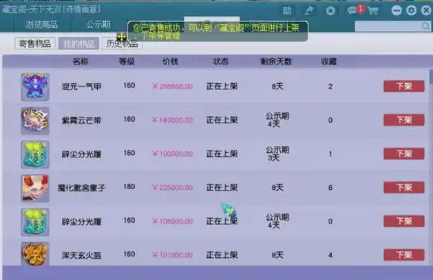 梦幻西游藏宝阁可以卖什么用1