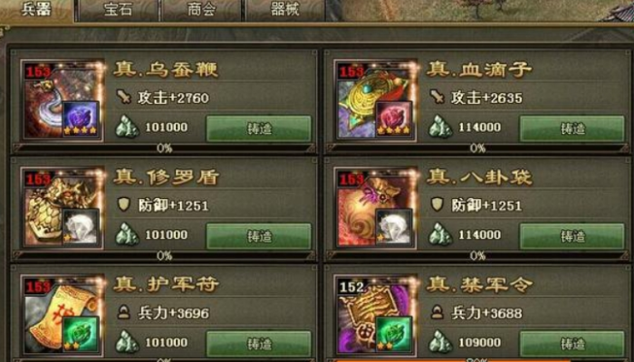 攻城掠地的乌蚕鞭如何5星1