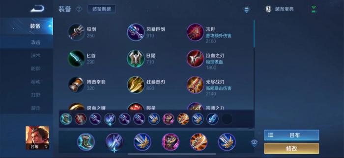 王者荣耀吕布纯伤害出装怎么搭配1