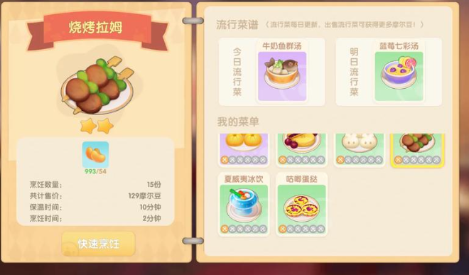 摩尔庄园手游烧烤拉姆怎么做1