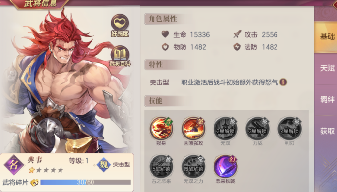 三国志幻想大陆优先培养哪些武将3