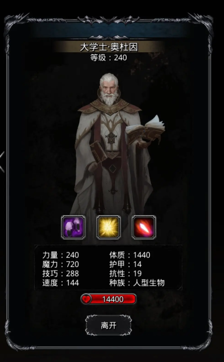 地下城堡2奥杜因怎么打1