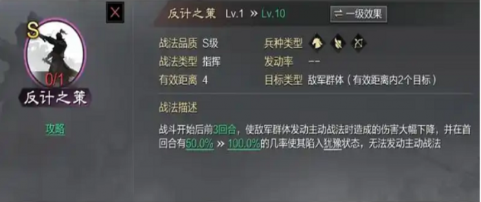 率土之滨步兵怎么对抗蜀骑3