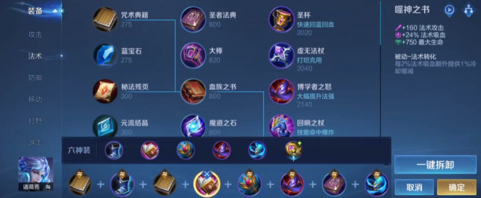 王者荣耀诸葛出装铭文是什么2