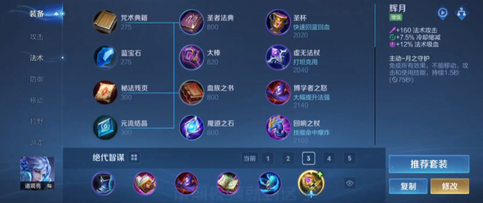 王者荣耀诸葛出装铭文是什么3