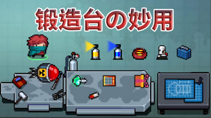 元气骑士锻造台有什么用1