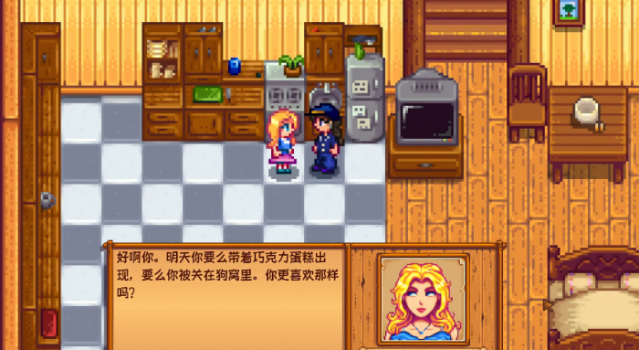 星露谷物语海莉9心任务怎么选择1