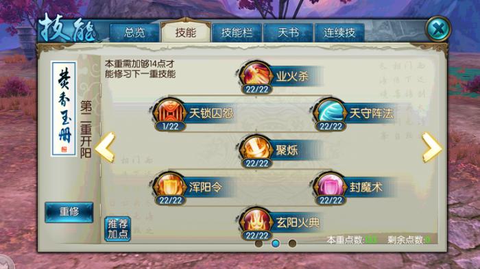 诛仙手游职业如何加点3