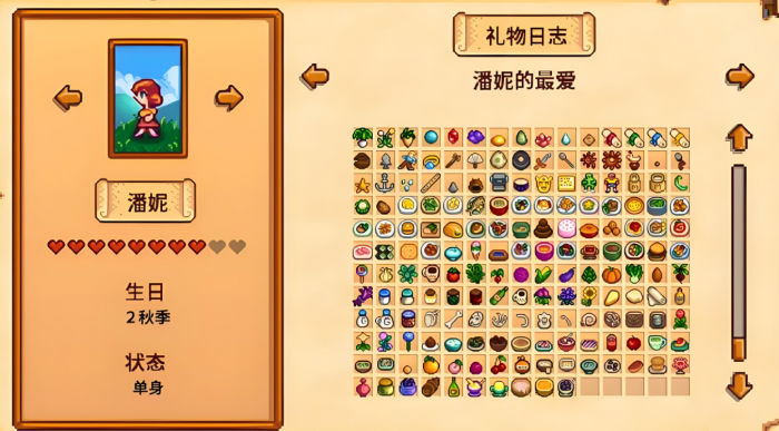 星露谷物语潘妮14心怎么开启2