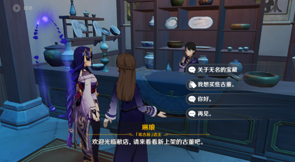 原神青墟浦无名的宝藏获得方法3