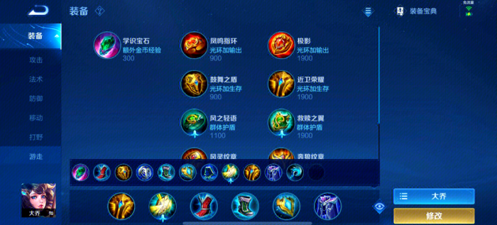 王者荣耀大乔铭文出装怎么搭1